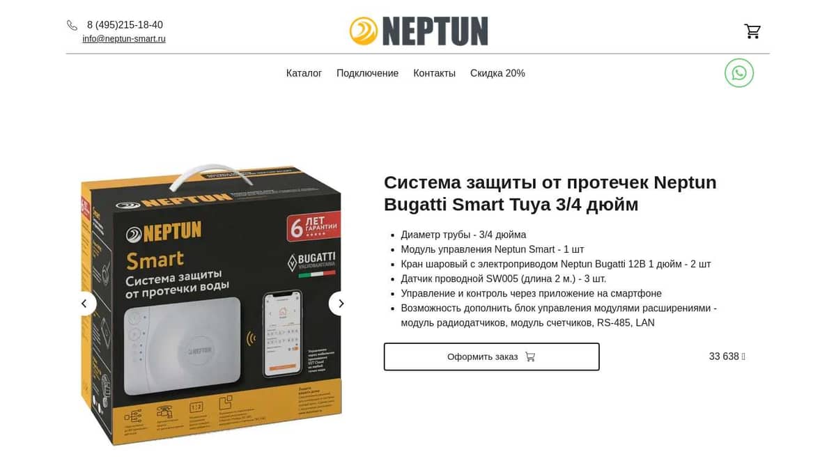 СИСТЕМА ЗАЩИТЫ ОТ ПРОТЕЧЕК NEPTUN BUGATTI SMART 3/4