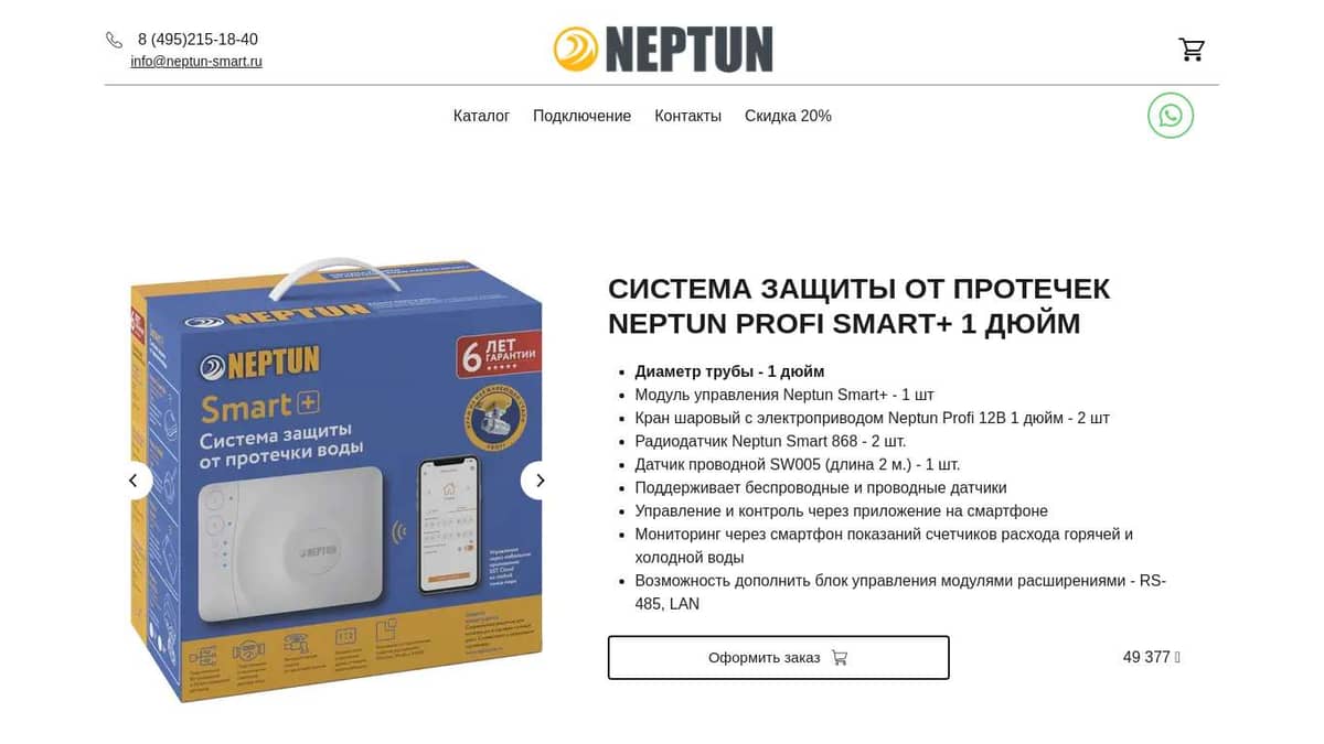 СИСТЕМА ЗАЩИТЫ ОТ ПРОТЕЧЕК NEPTUN PROFI SMART+ 1 ДЮЙМ