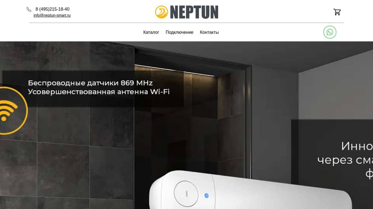 NEPTUN SMART - Инновационный модуль с управлением через смартфон, с  дополняемой структурой функций и современным дизайном.